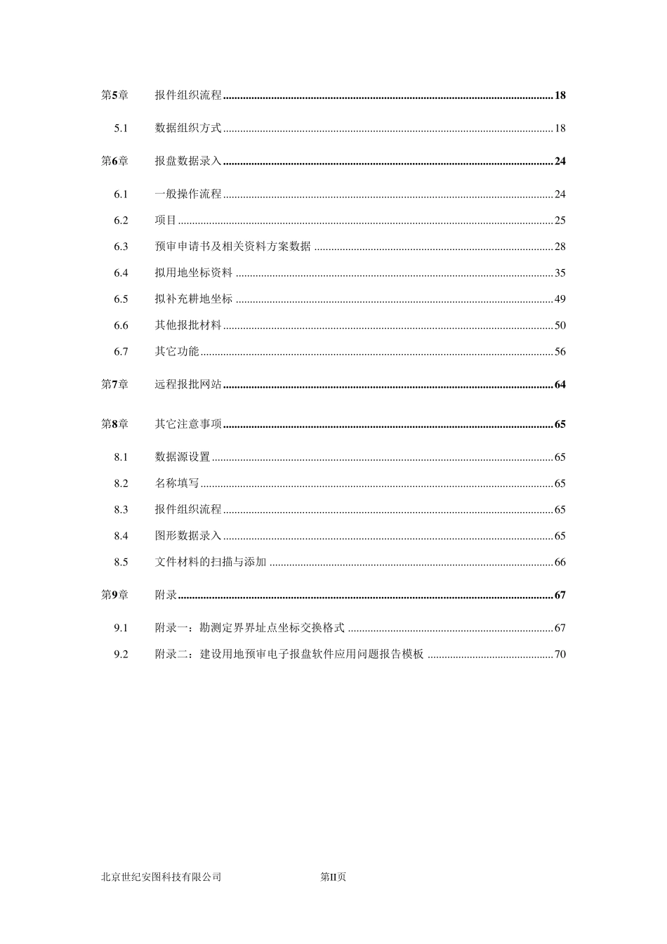 建设用地预审报盘软件使用指南_第3页
