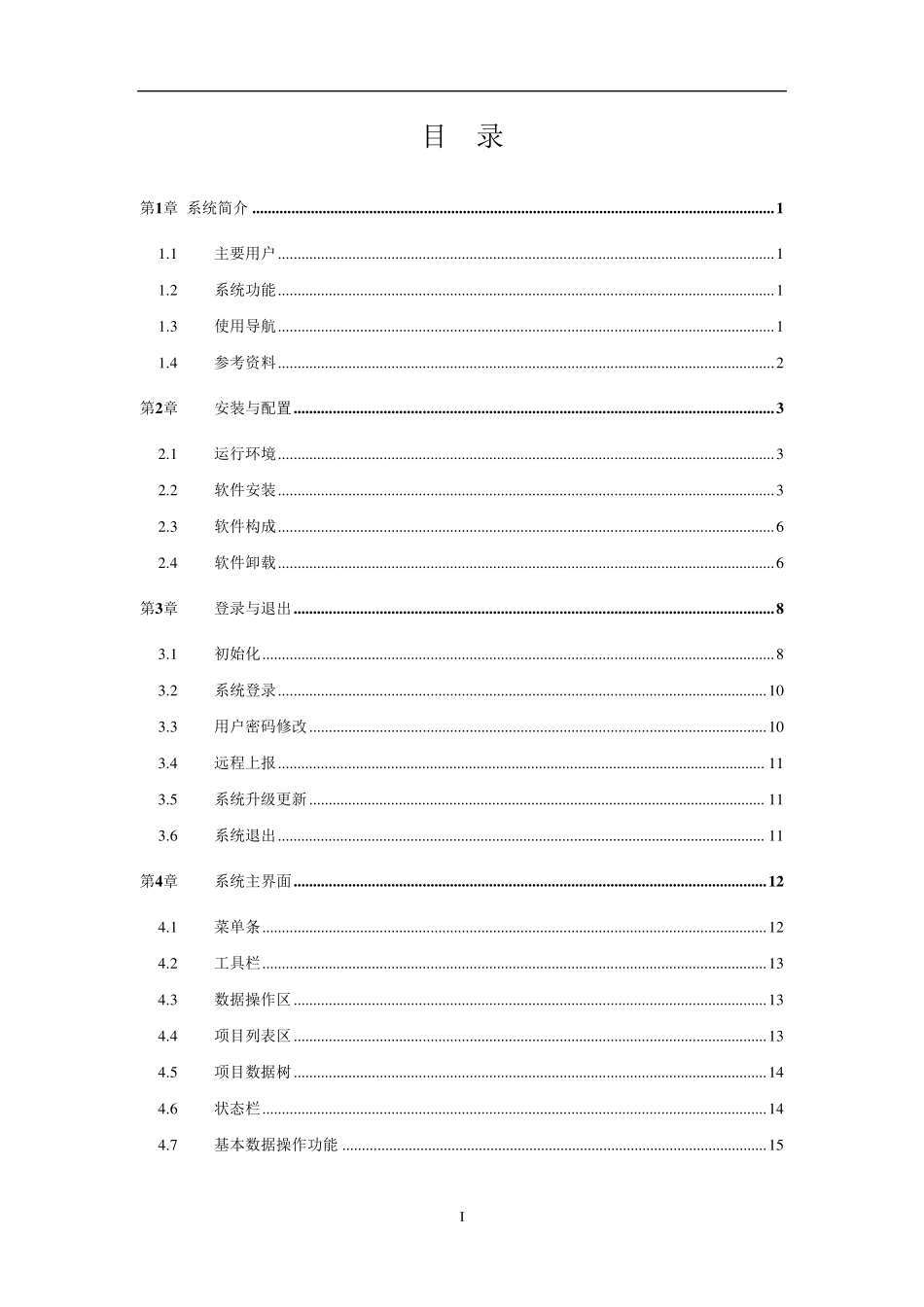 建设用地预审报盘软件操作手册_第2页