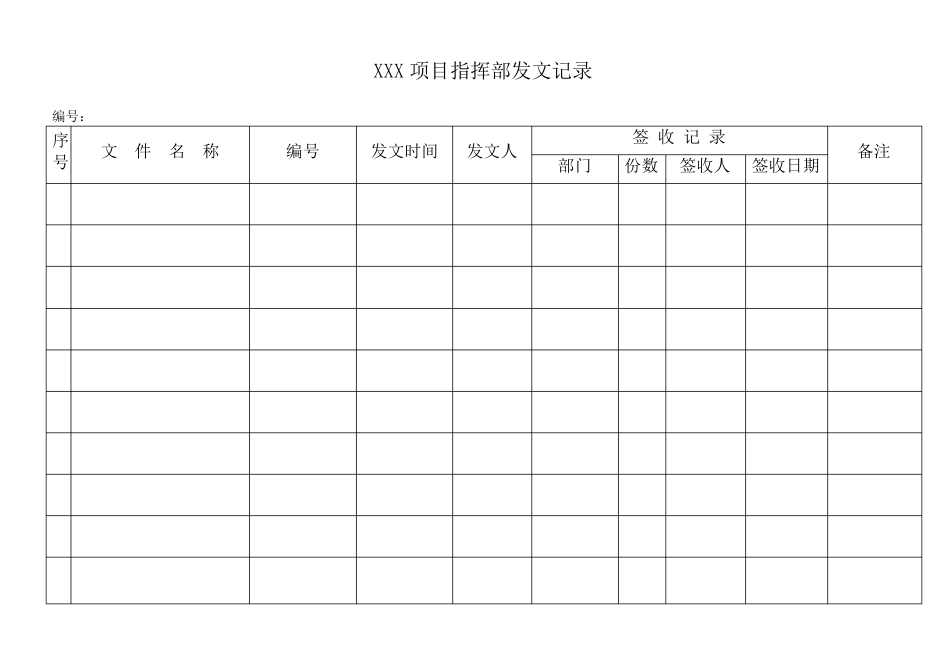 建设甲方、施工方收发文登记表格_第2页