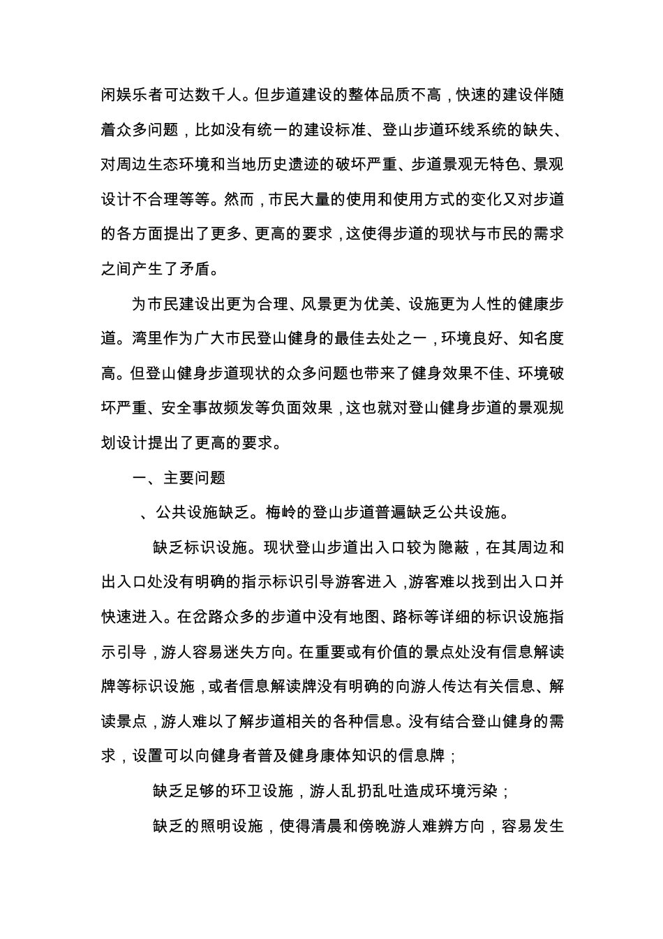 建设登山健身步道,提高居民健康水平_第2页