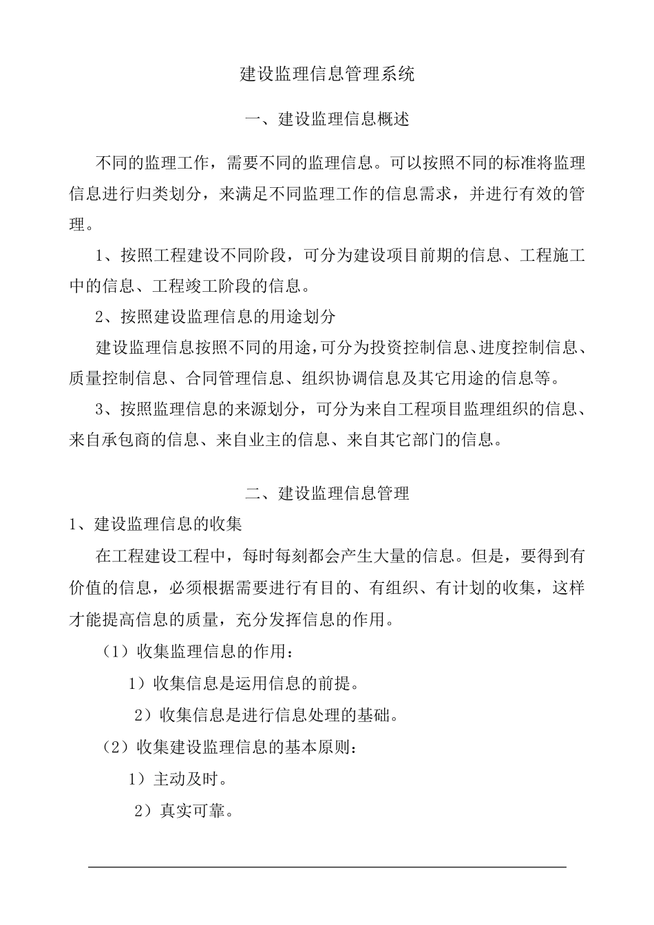 建设监理信息管理系统_第1页