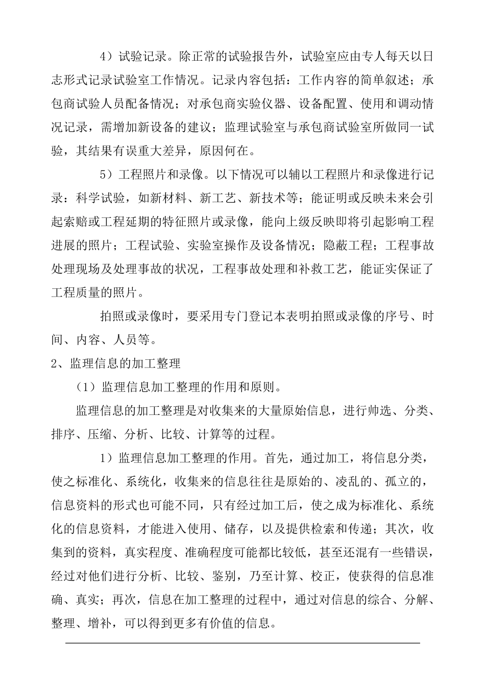 建设监理信息管理系统_第3页