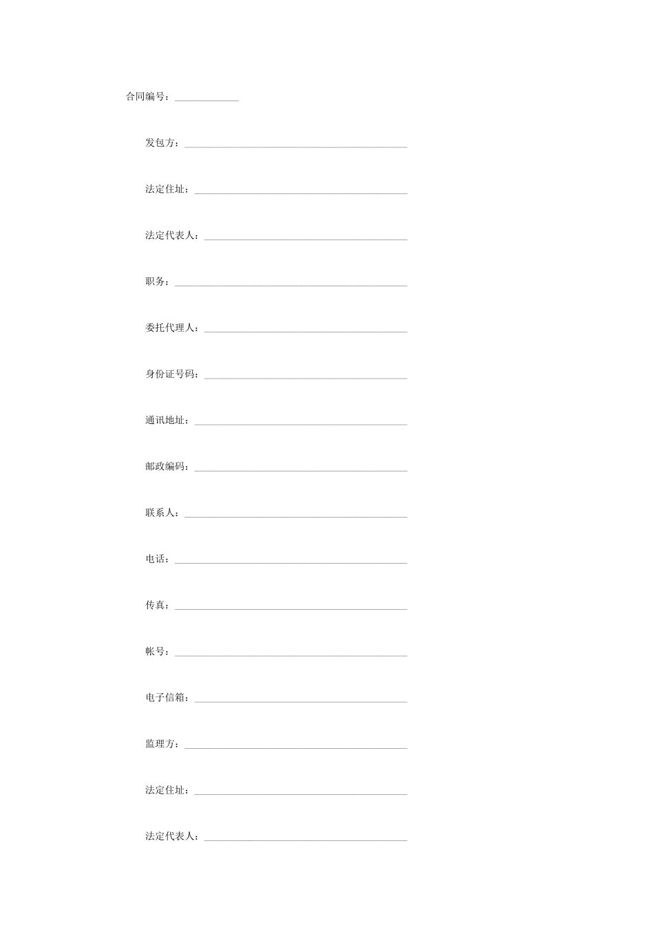 建设监理合同范本_第1页