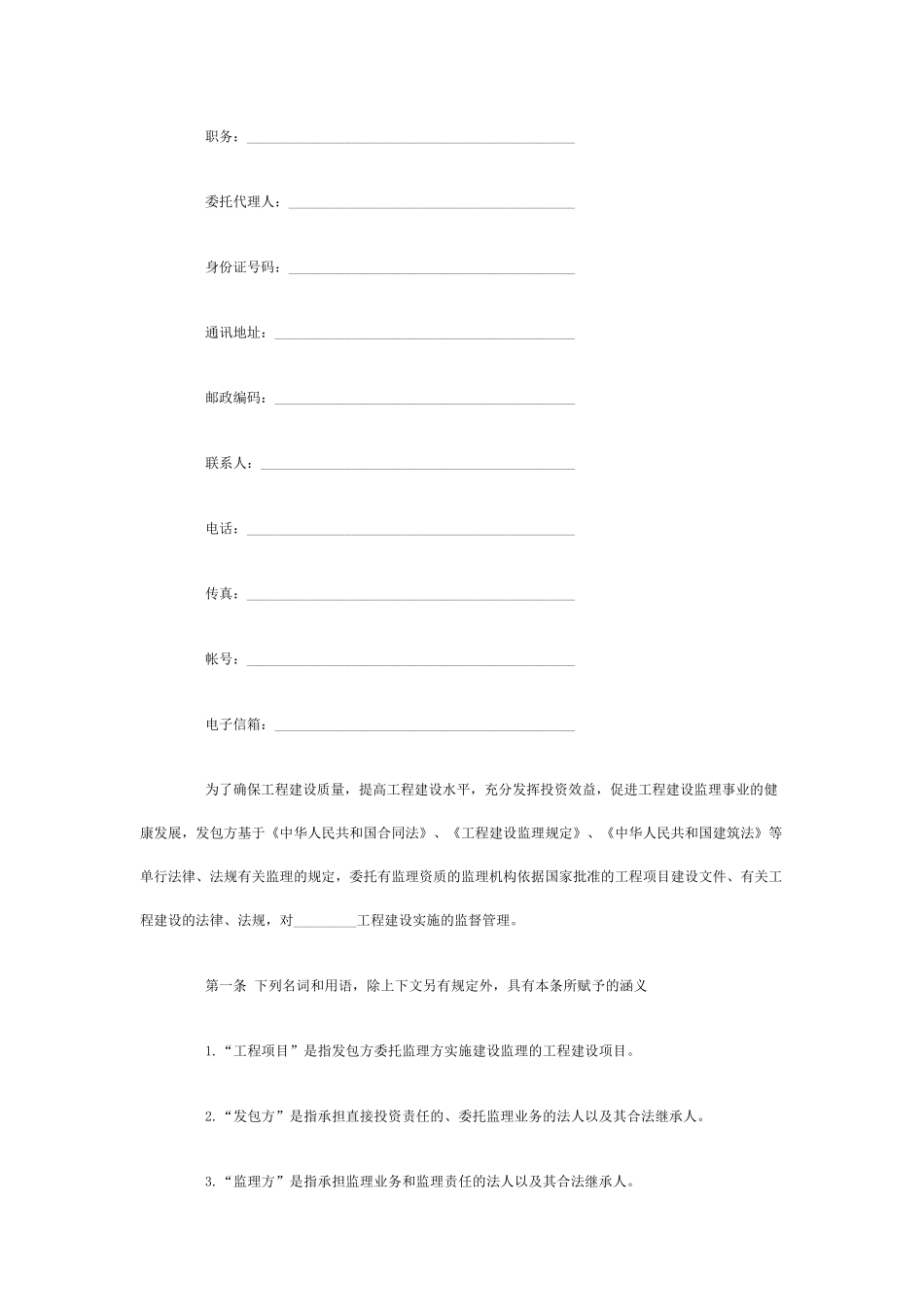 建设监理合同范本_第2页