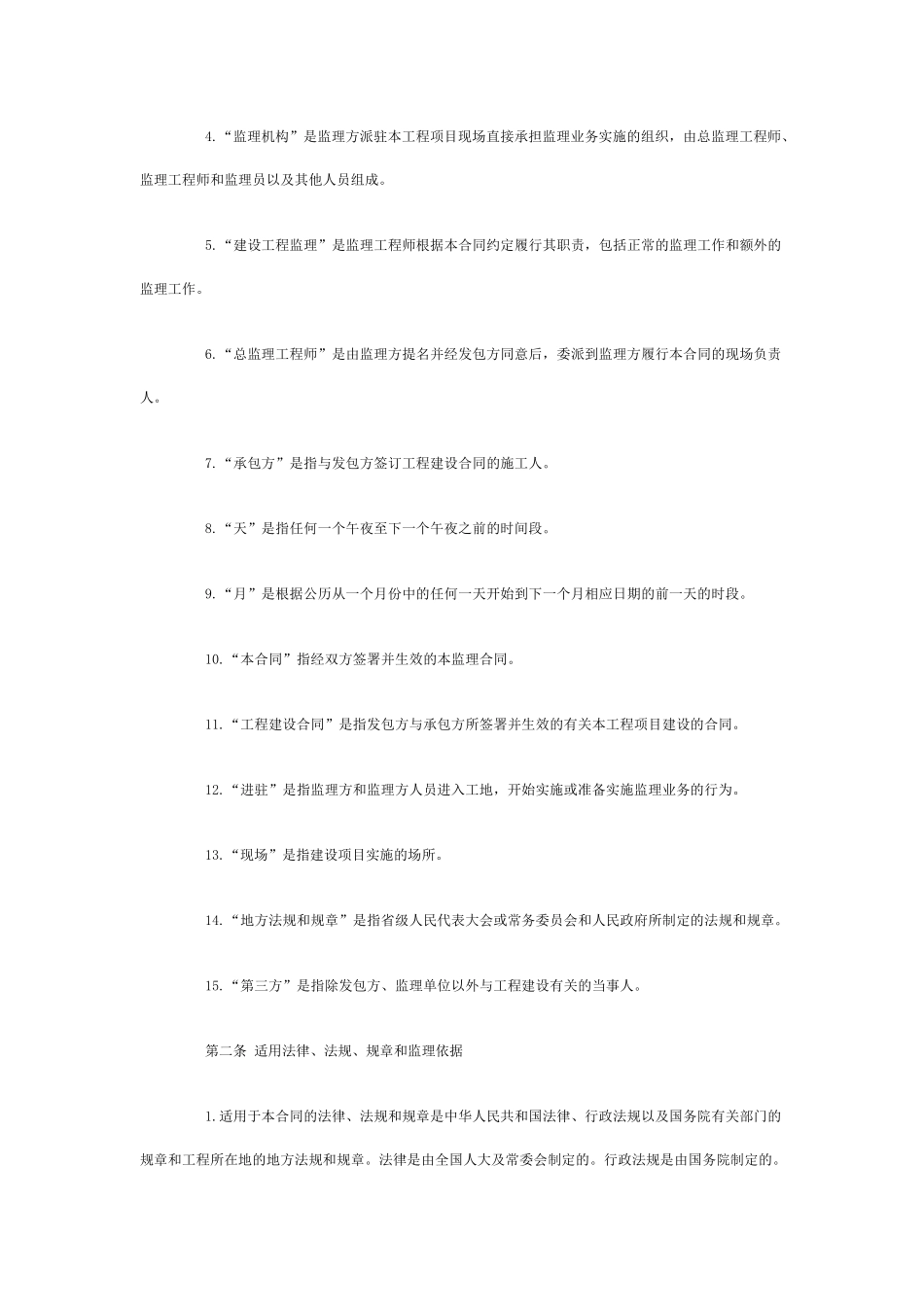 建设监理合同范本_第3页