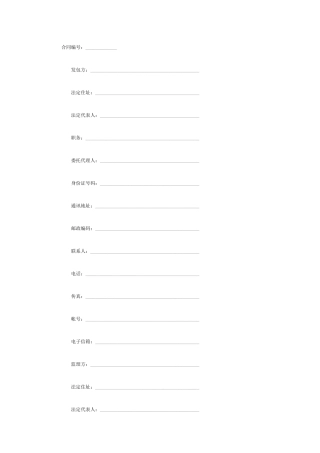 建设监理合同范本