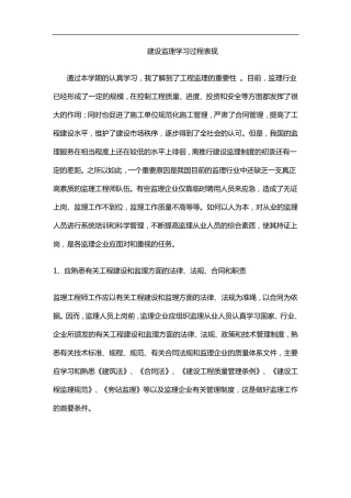 建设监理学习过程表现