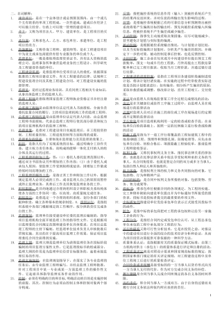 建设监理导论名词解释和简答