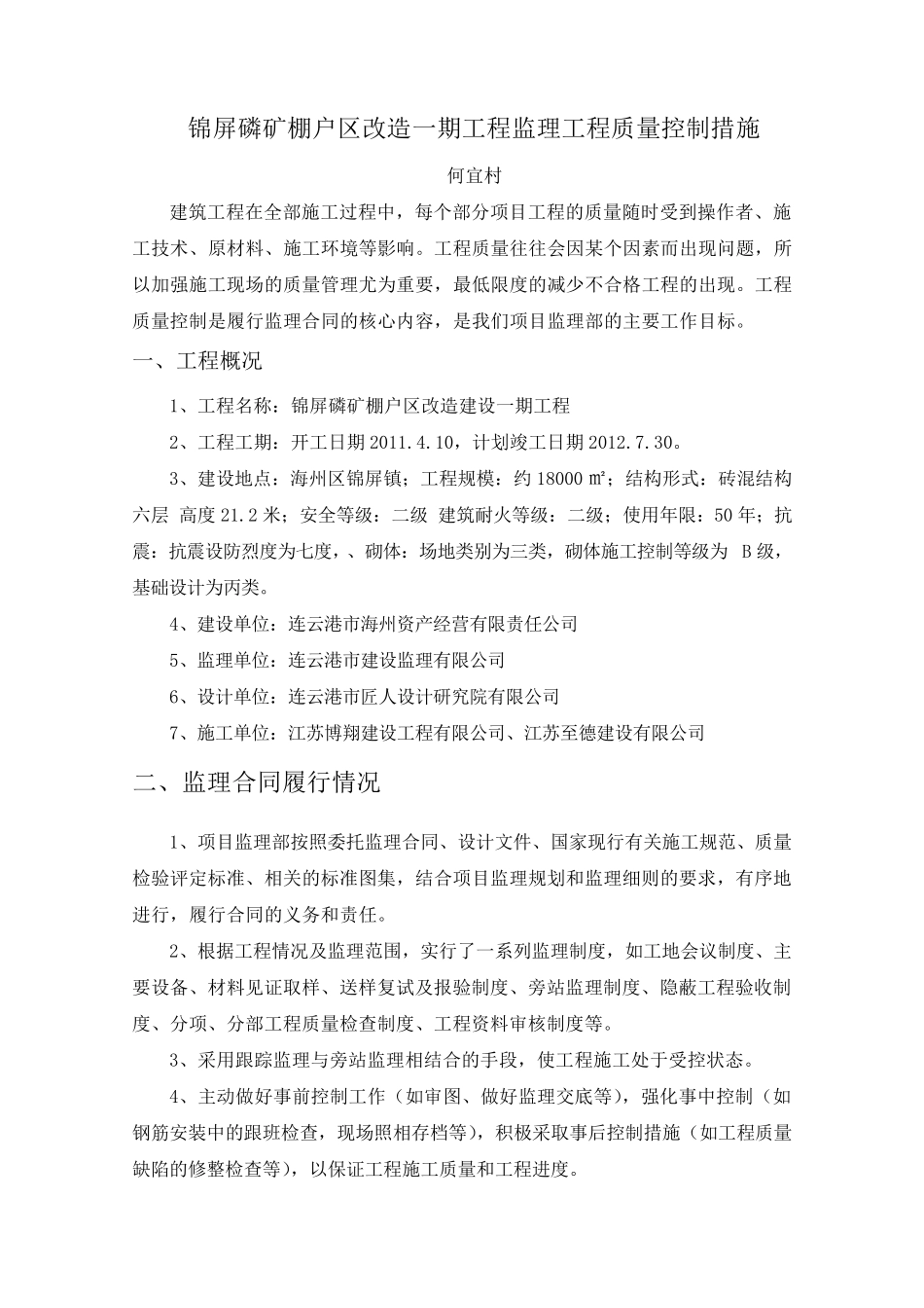 建设监理工程质量控制措施_第1页