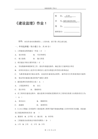 建设监理形考作业1