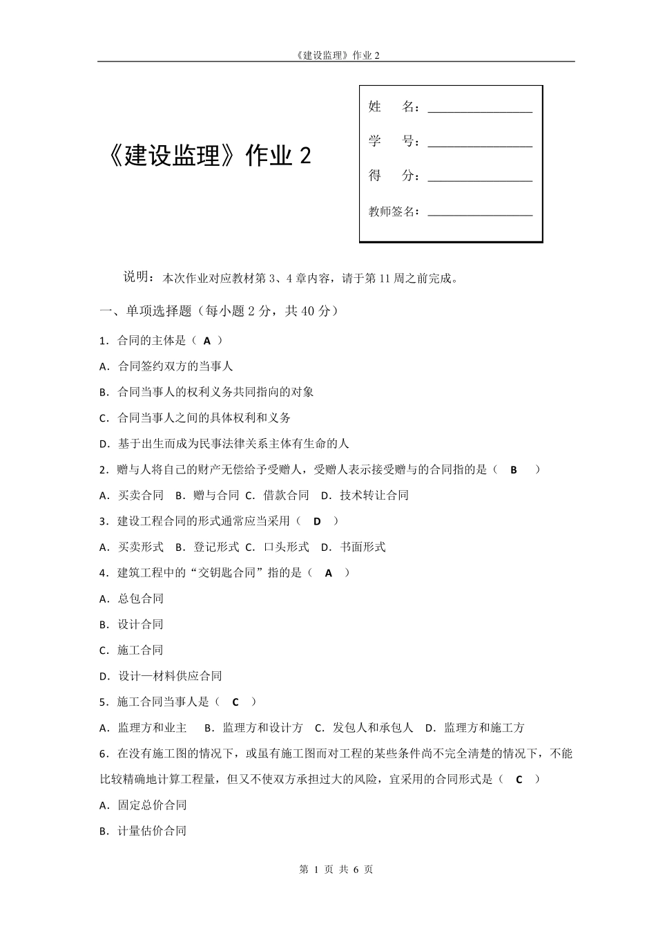 建设监理形考作业2答案_第1页
