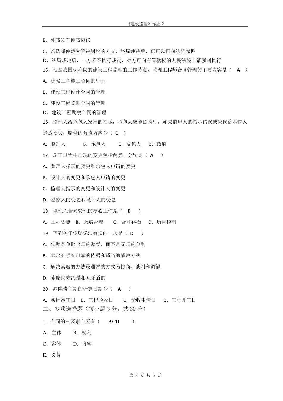 建设监理形考作业2答案_第3页