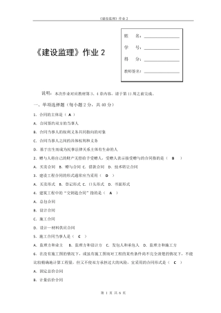 建设监理形考作业2答案