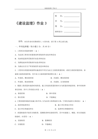建设监理形考作业3答案