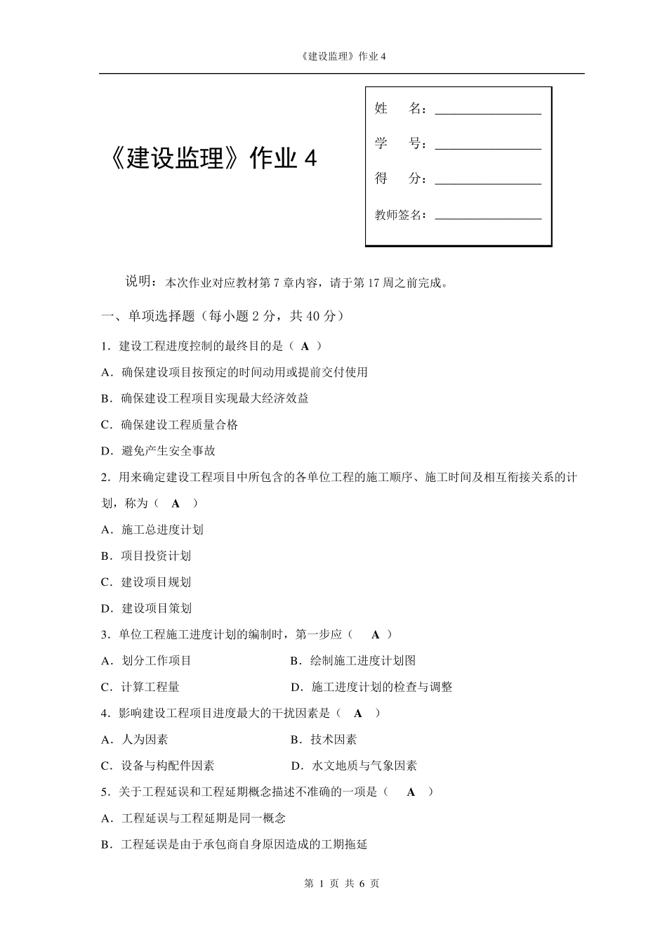 建设监理形考作业4答案_第1页