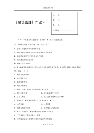 建设监理形考作业4答案