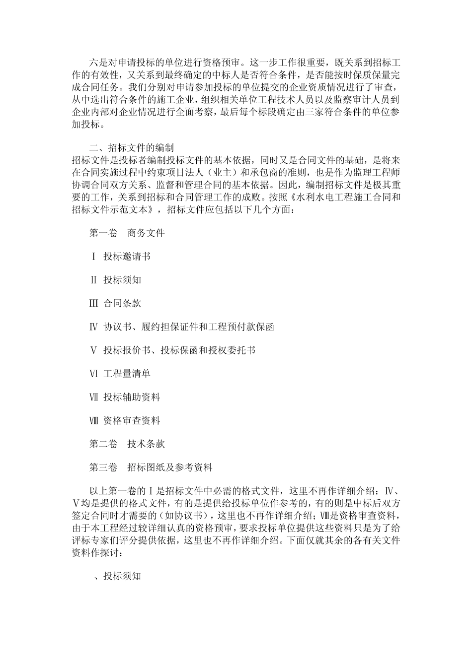 建设监理招投标制_第2页