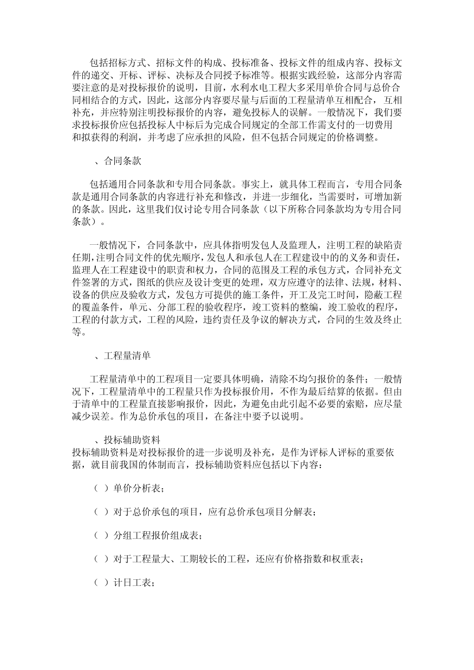 建设监理招投标制_第3页