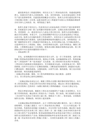 建设监理招投标制