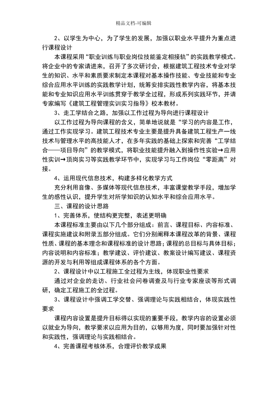 建设监理概论课程标准_第2页