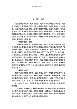 建设监理概论课程标准