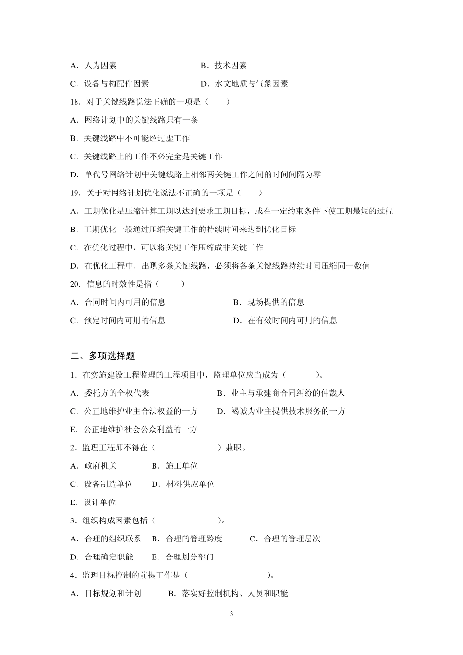 建设监理综合试题12及答案_第3页