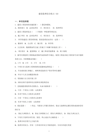 建设监理综合试题12及答案