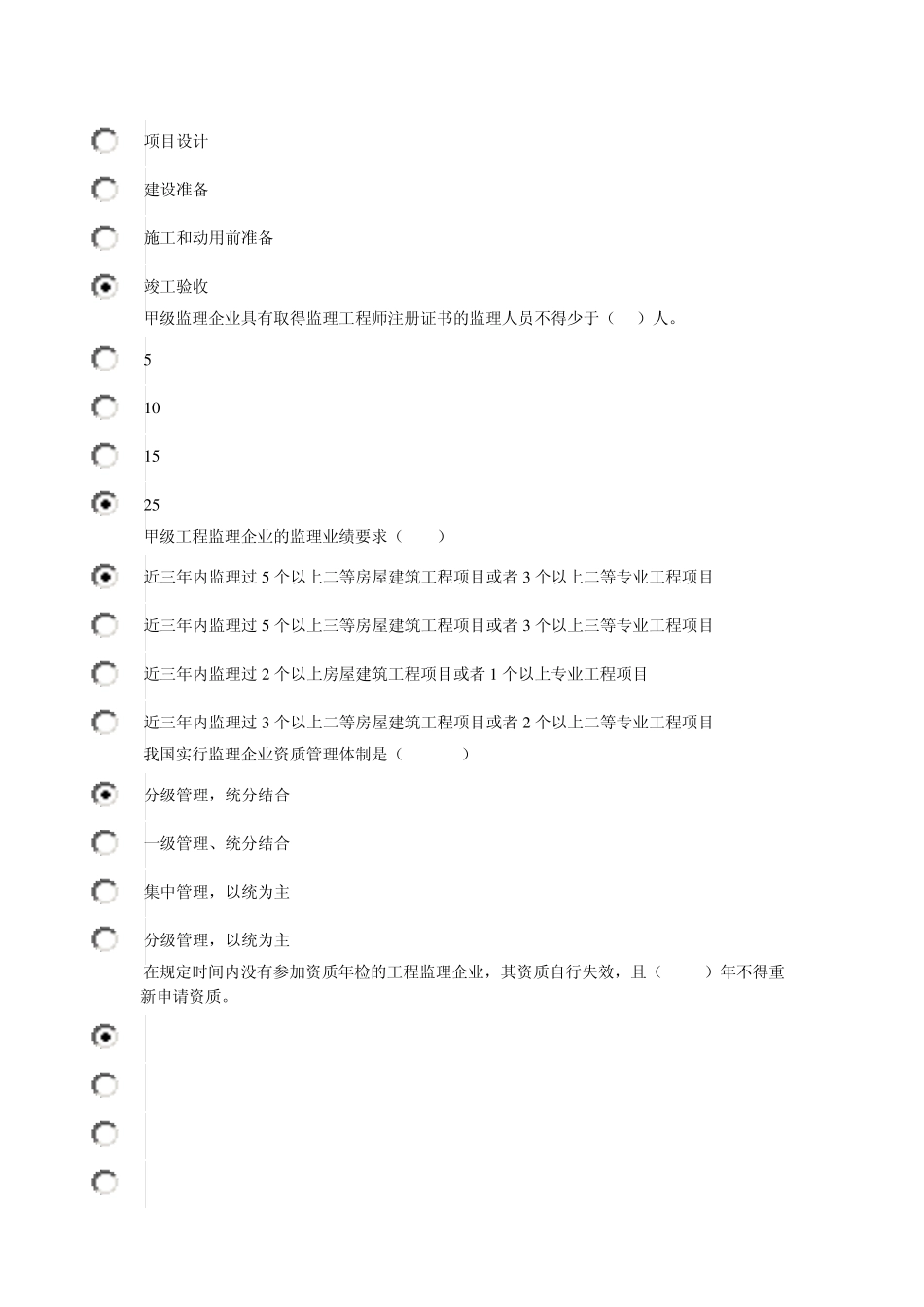 建设监理试题答案2_第2页