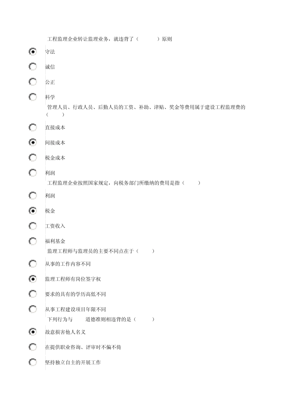 建设监理试题答案2_第3页