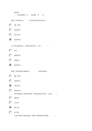 建设监理试题答案2