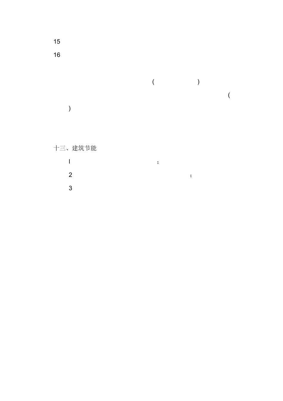 建设竣工验收程序与各方主体表格_第2页