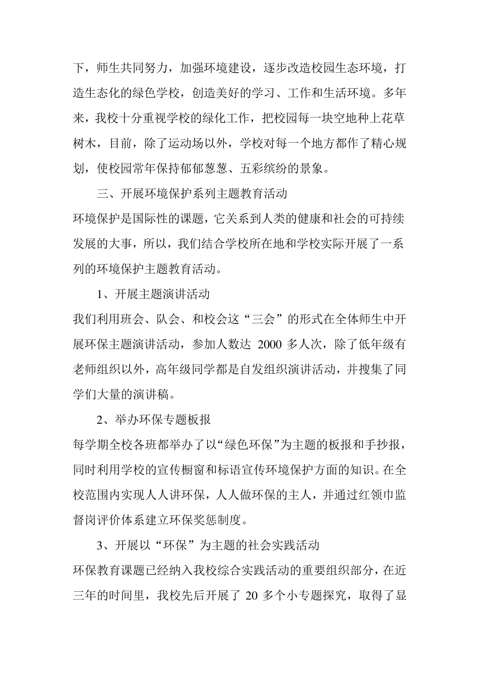 建设绿色校园倡导生态文明_第2页