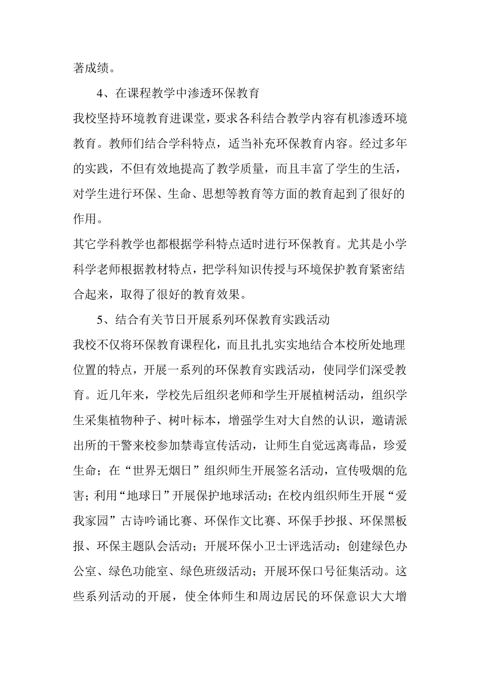建设绿色校园倡导生态文明_第3页