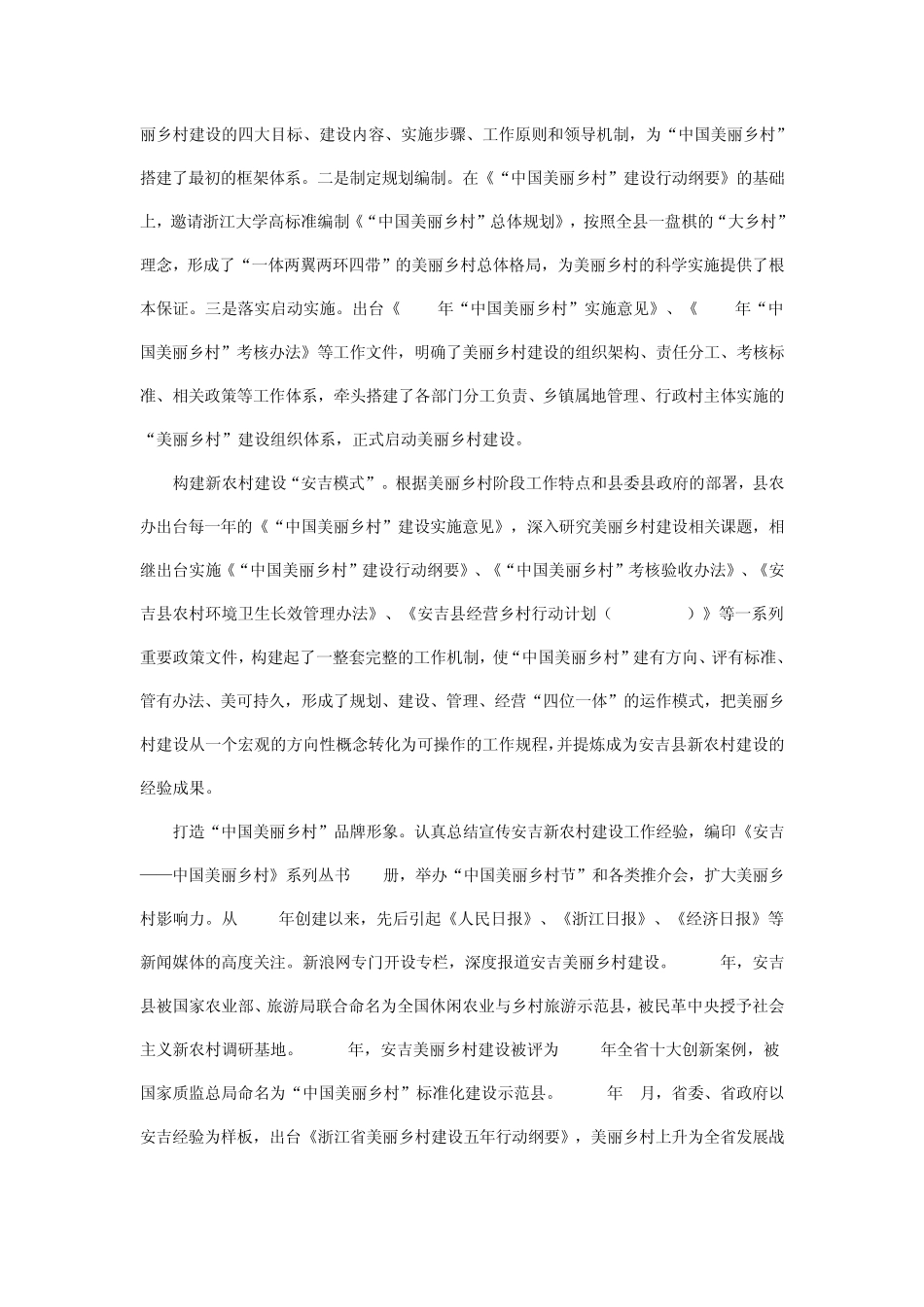 建设美丽乡村共享美好生活_第2页