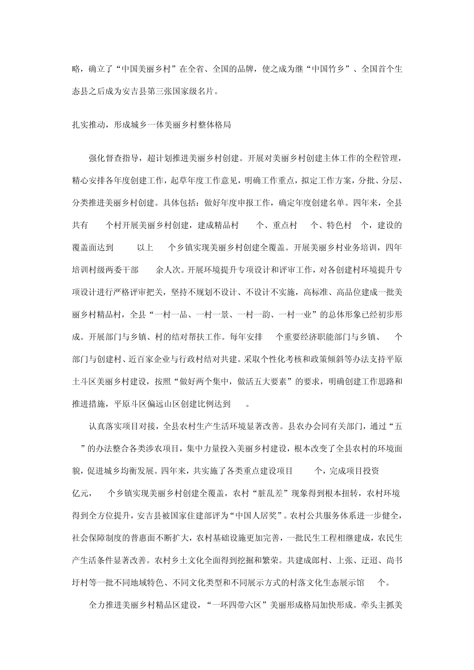 建设美丽乡村共享美好生活_第3页