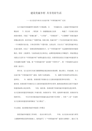 建设美丽乡村共享美好生活