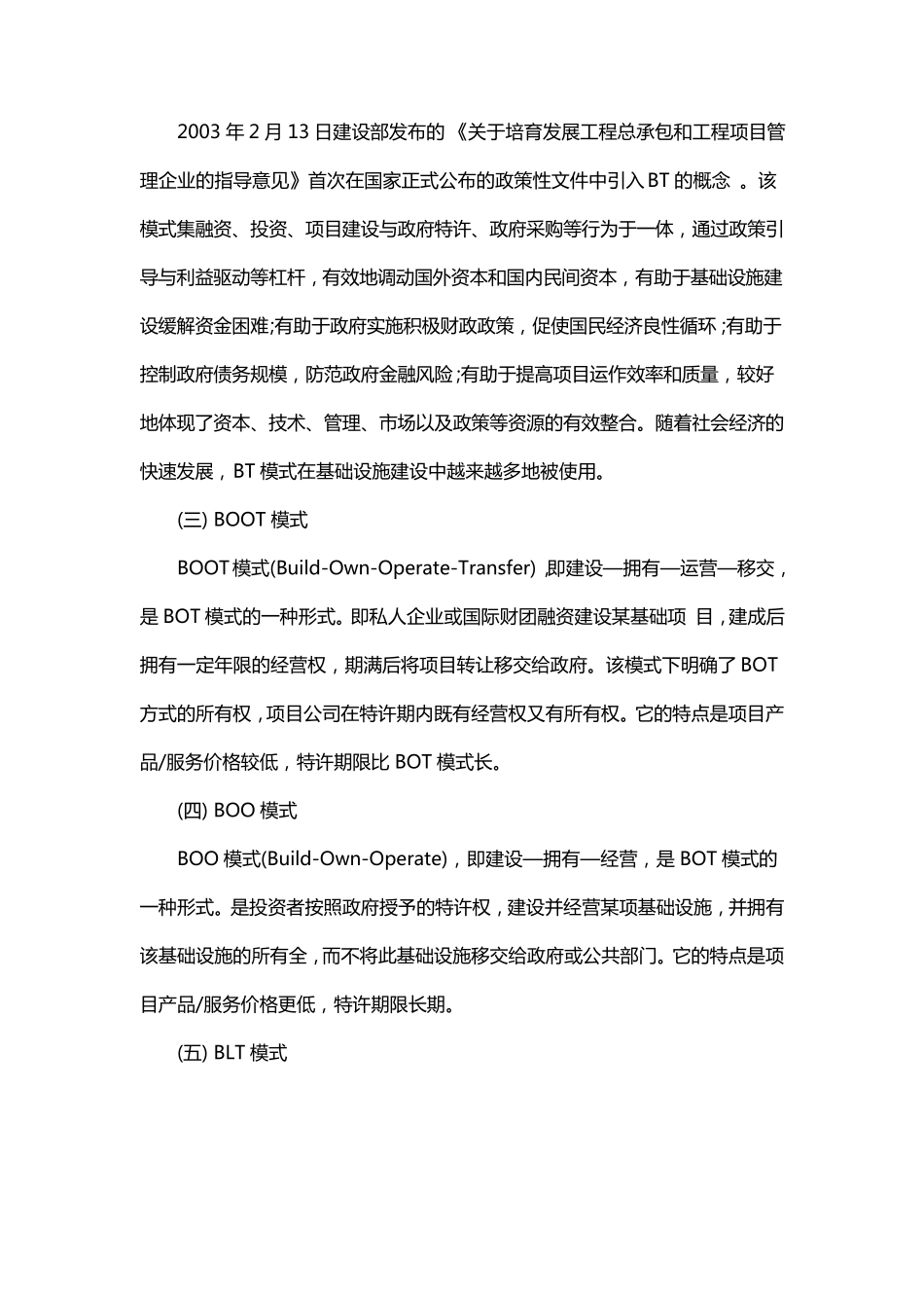 建设融资合作几种模式_第2页