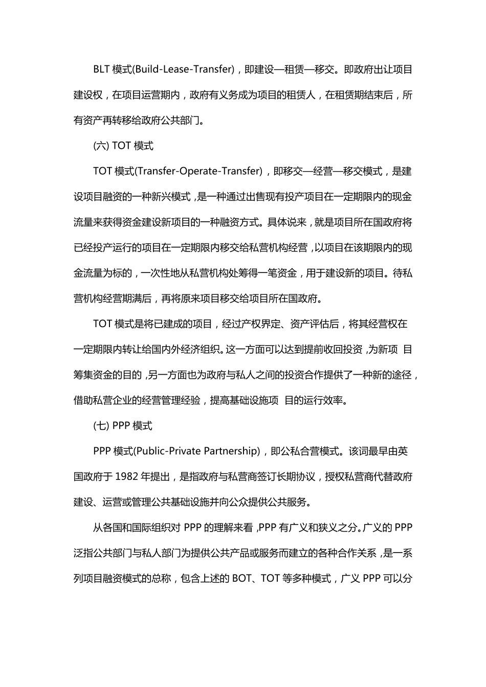 建设融资合作几种模式_第3页