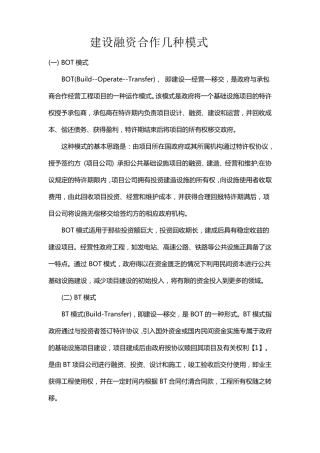建设融资合作几种模式