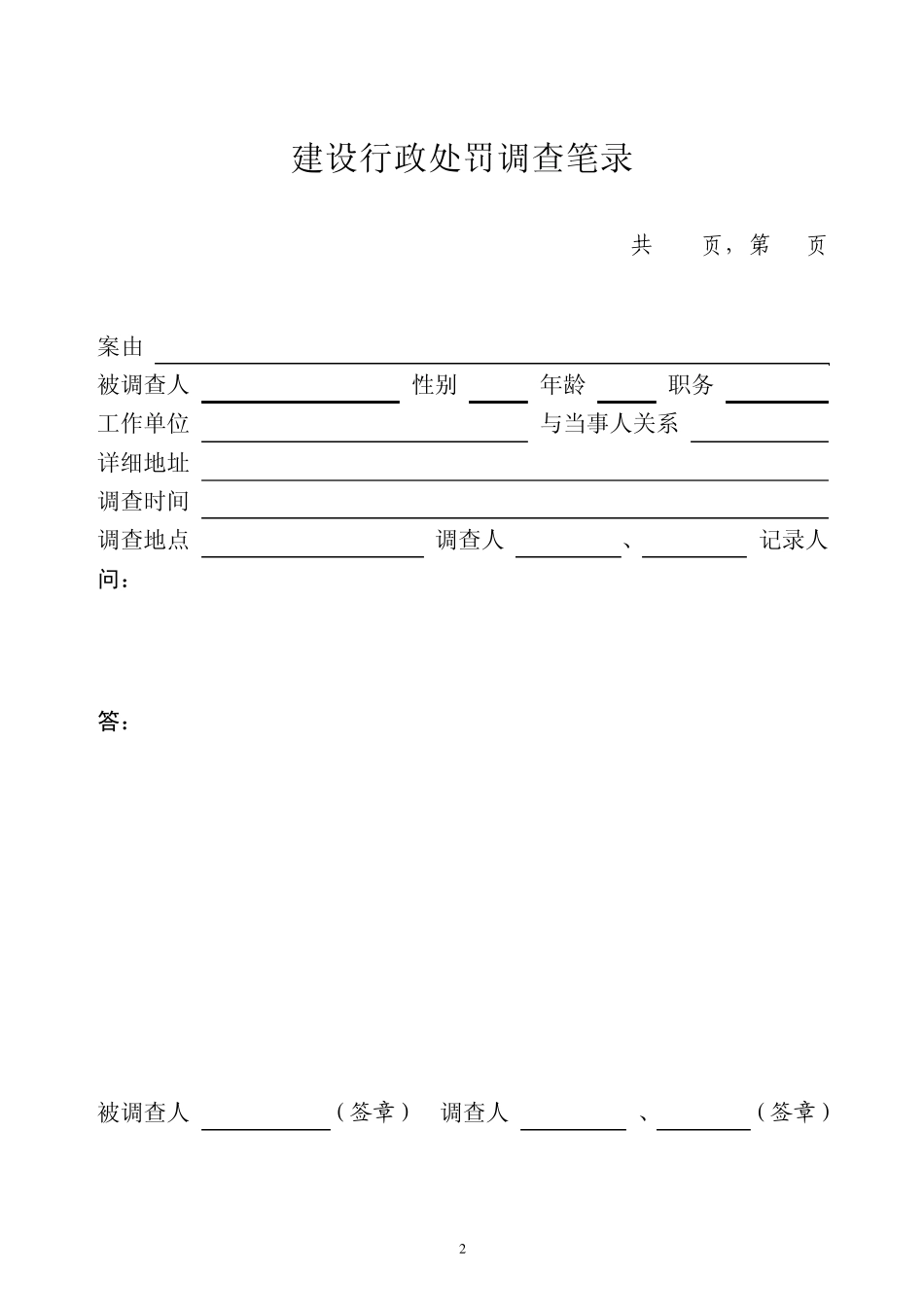 建设行政处罚立案呈批表_第2页