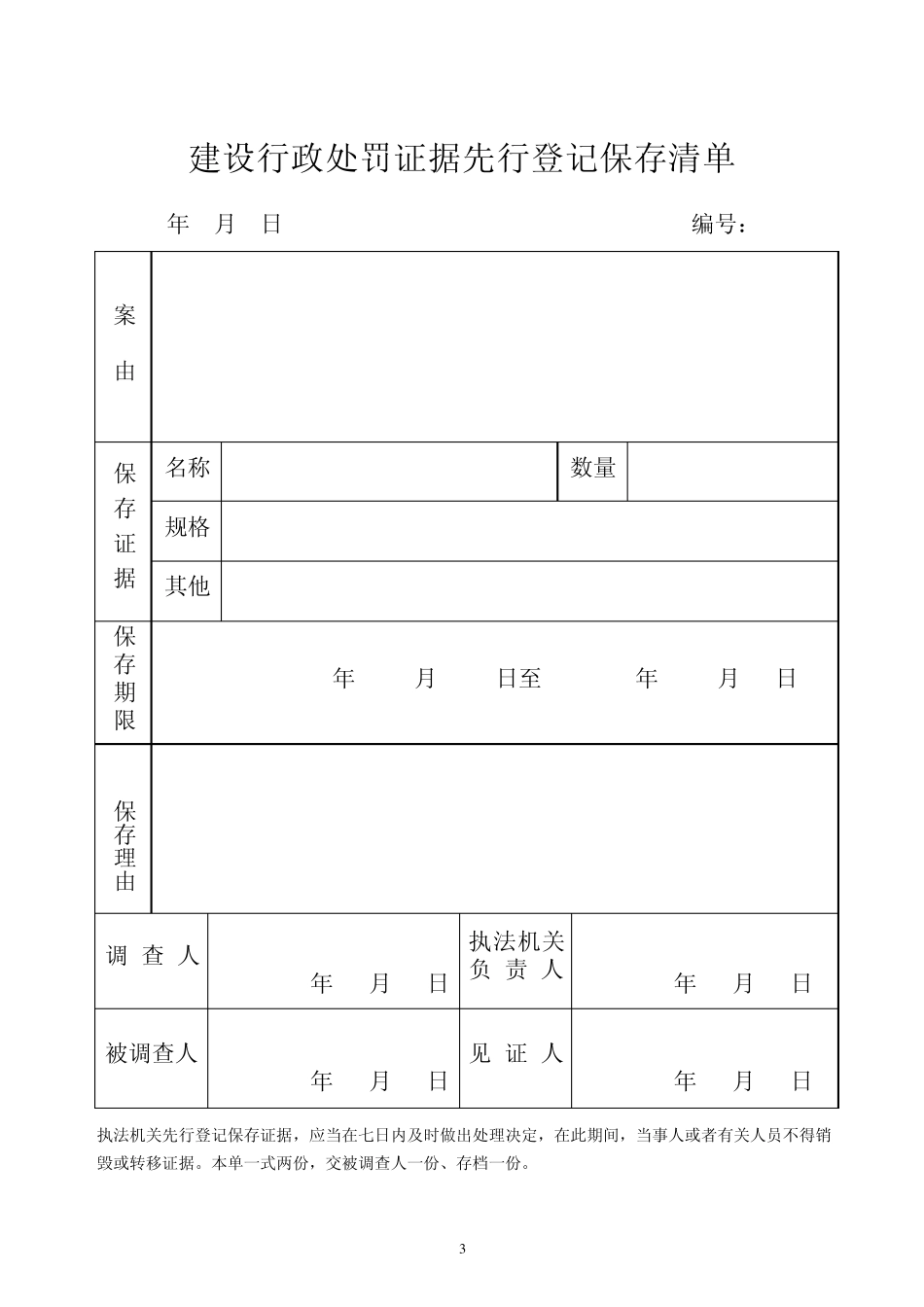 建设行政处罚立案呈批表_第3页
