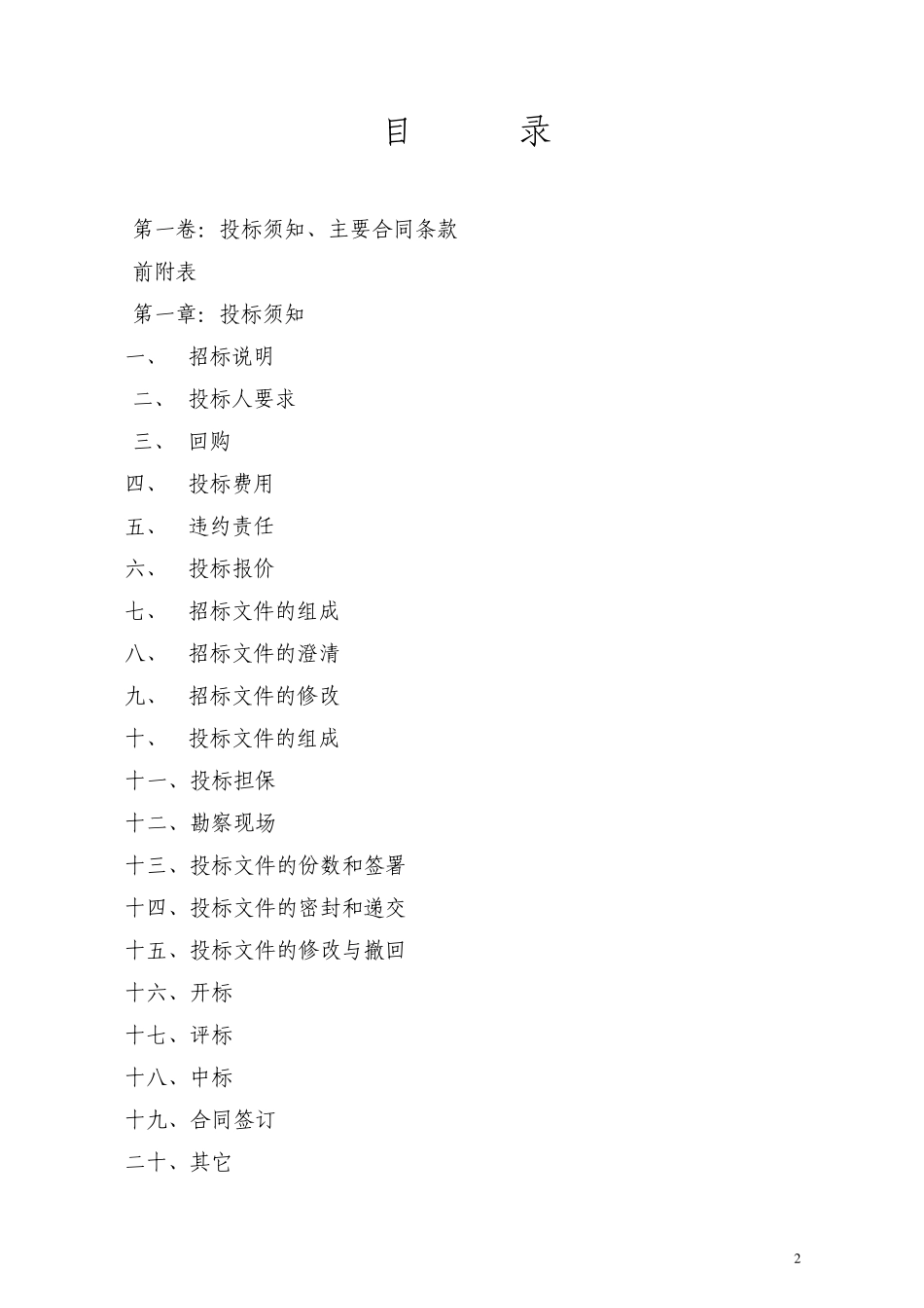 建设转让BT项目——招标文件_第2页