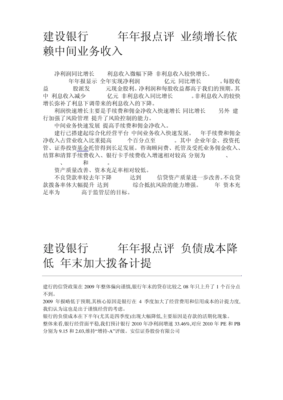 建设银行2009年年报分析_第1页