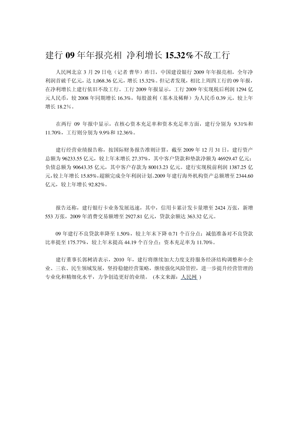 建设银行2009年年报分析_第2页