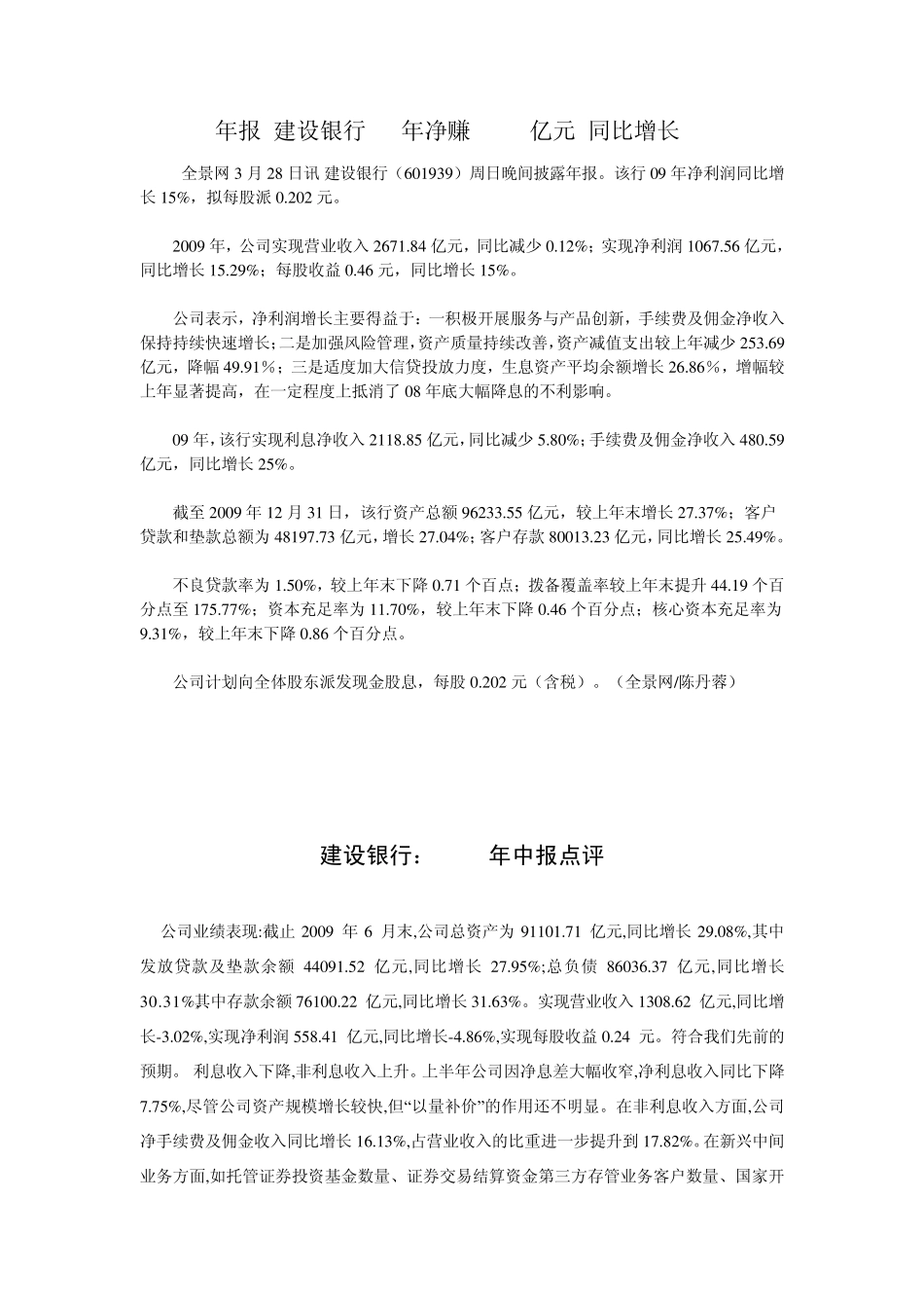 建设银行2009年年报分析_第3页