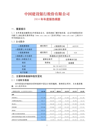 建设银行2014年报摘要