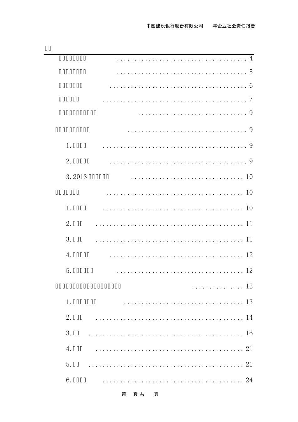 建设银行2012社会责任报告_第2页