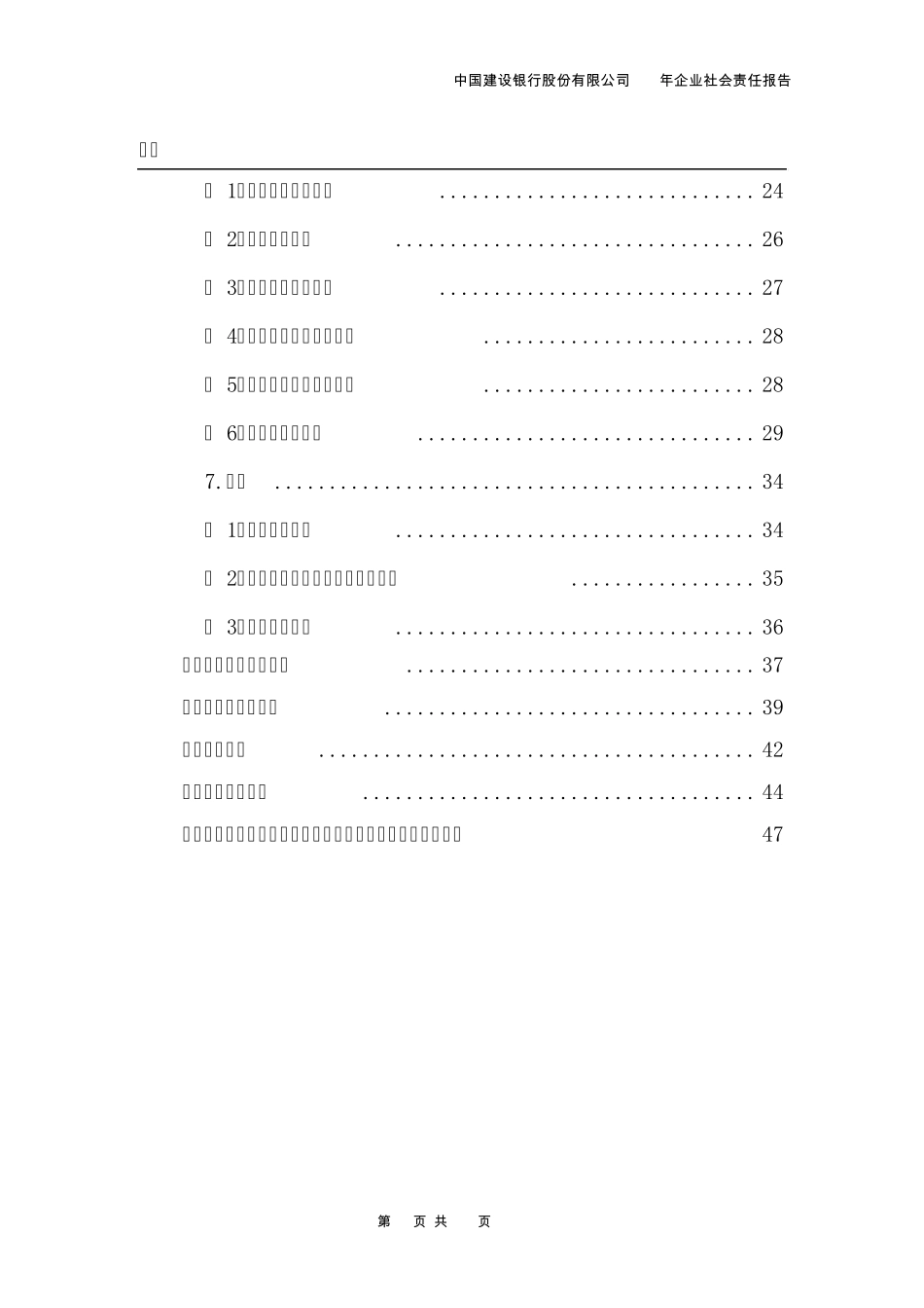 建设银行2012社会责任报告_第3页