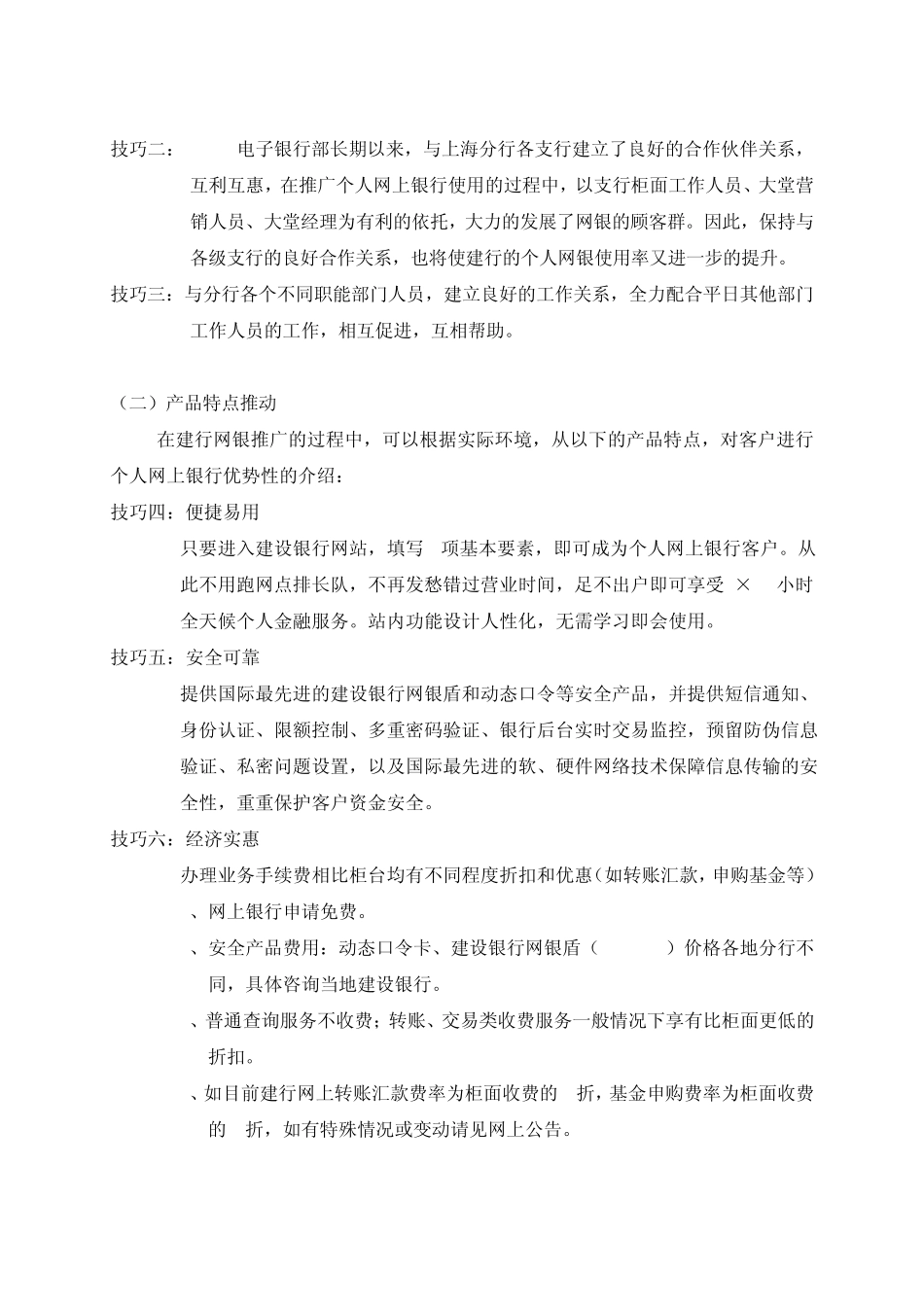 建设银行个人网上银行推广学习实践调研_第2页