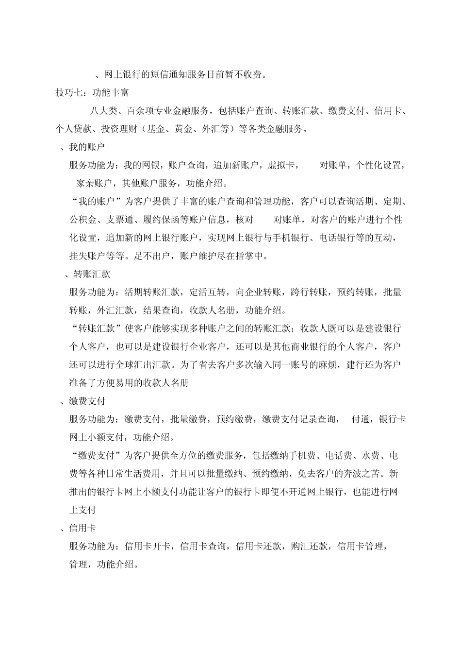 建设银行个人网上银行推广学习实践调研_第3页